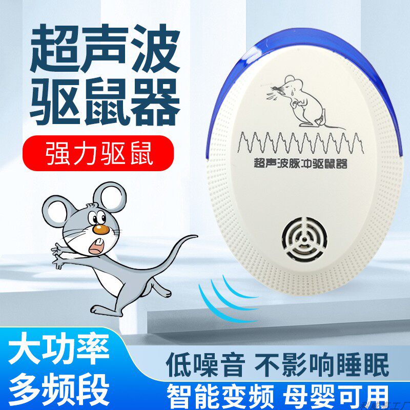 THE RAT REPELLENT ARTIFACT ULTRASONIC HIGH-POWER AUTOMATIC CAPTURE AND CATCH INDOOR HOUSEHOLD ELECTRIC CAT AND MOUSE NEMESIS A LITTER