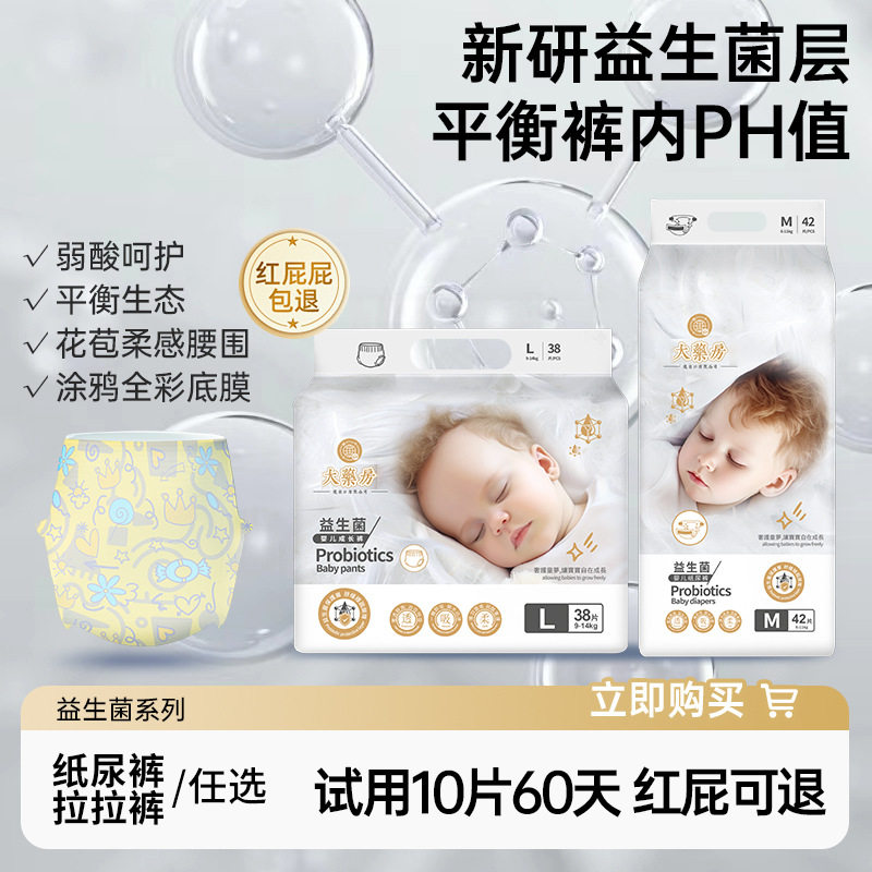 益生菌新生儿拉拉裤l 轻薄透气软纸尿裤婴幼儿尿不湿敏感宝宝专用