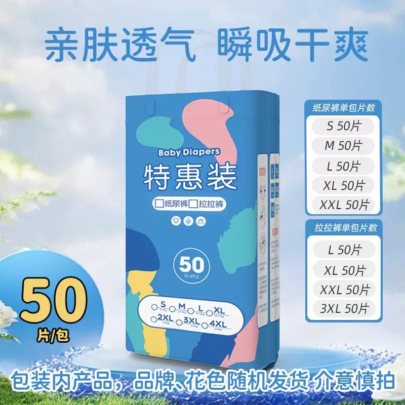 特惠装纸尿裤m超薄干爽拉拉裤xl舒适透气新生婴儿防漏尿不湿s包臀