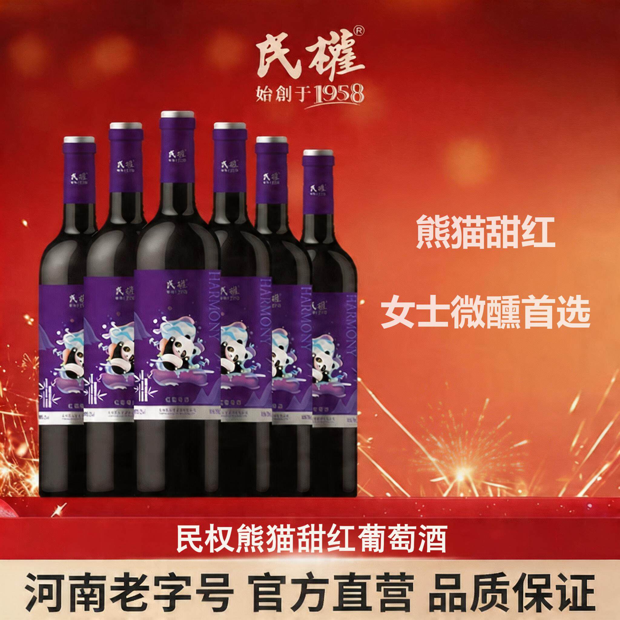 民权葡萄酒甜型甜红酒整箱赤霞珠葡萄酒女性甜红葡萄酒750ML*6瓶