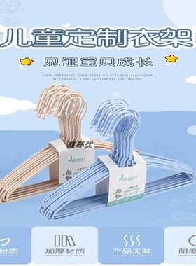 宝宝小朋友浸塑铁儿童衣架晾衣挂