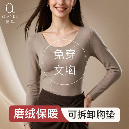 加绒无痕免穿文胸保暖上衣女