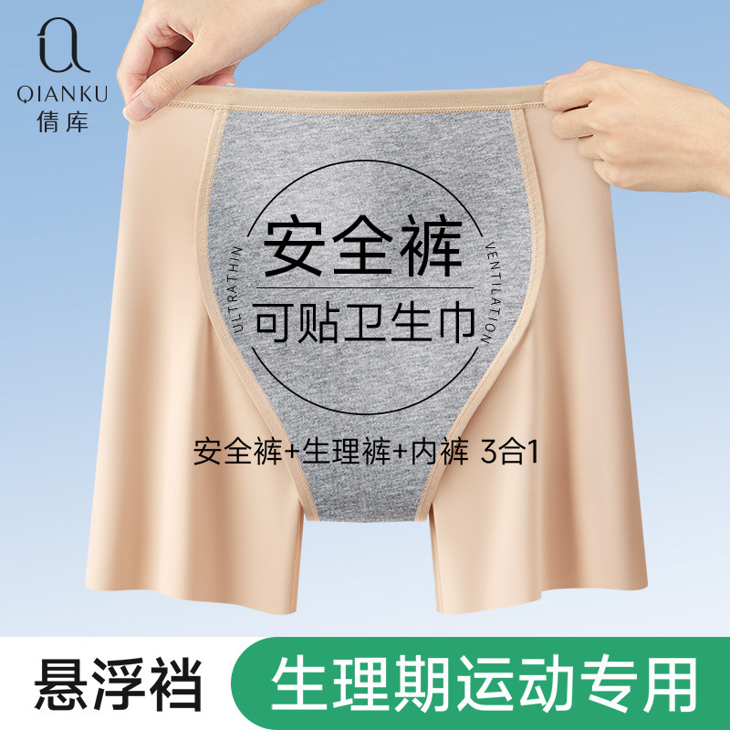 生理期冰丝透气高腰收腹防漏内裤图片