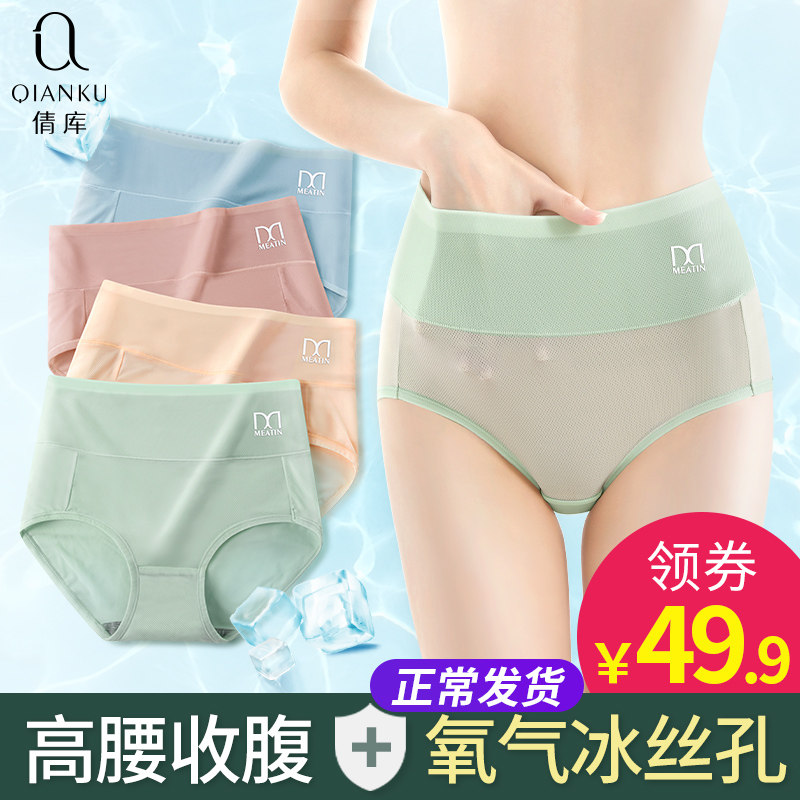倩库无痕冰丝款内裤女士石墨烯抗菌纯棉裆高腰夏季超薄款透气丝滑