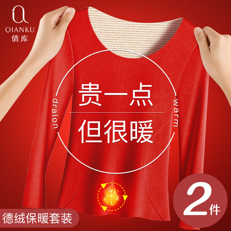 本命年红色德绒保暖内衣女士秋衣秋裤套装打底衫加绒上衣兔年冬季