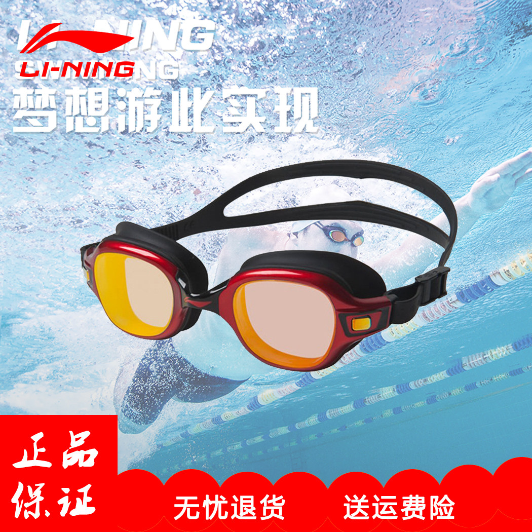 李宁泳镜男女游泳装备高清防水防雾平光大框电镀镀膜成人游泳眼镜