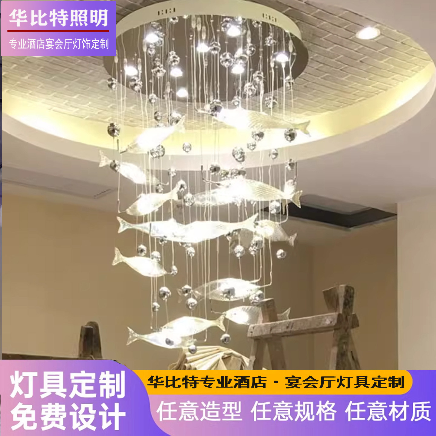 华比特定制鱼形吊灯酒店大堂灯饰