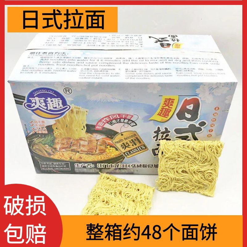 广东日式拉面散装面条