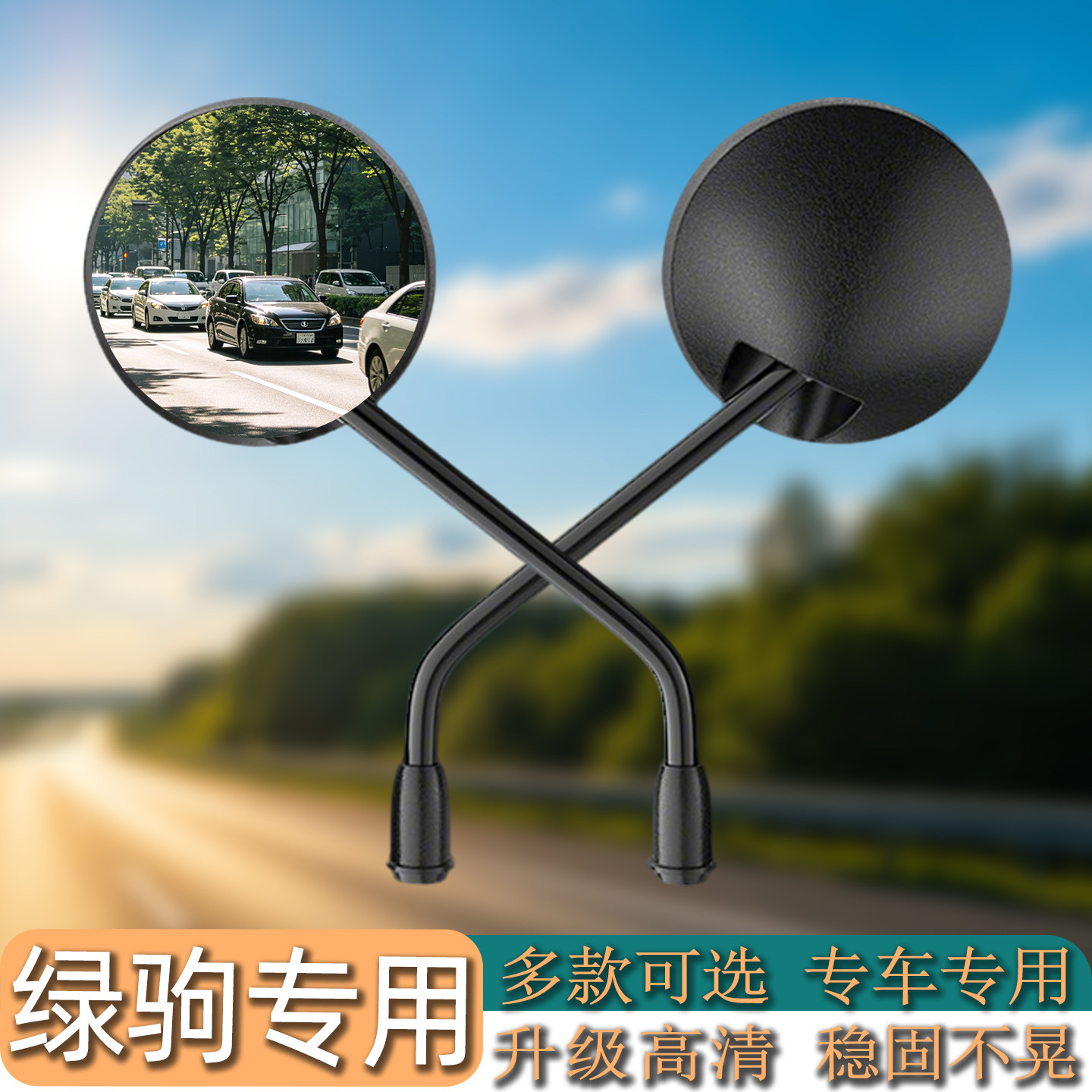 升级高清广角大视野电动车后视镜