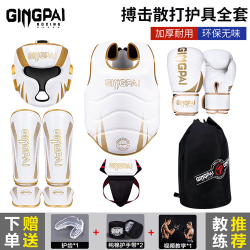 散打护具拳击泰拳搏击成人儿童整套拳套训练护头护腿护胸护裆套装