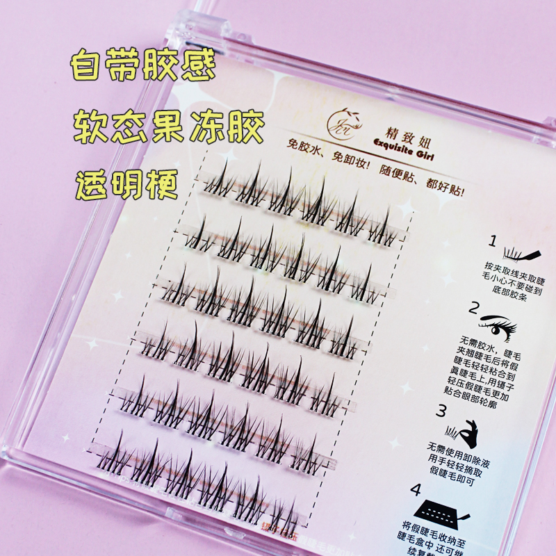 精致妞免胶自粘免卸太阳花眼睫毛