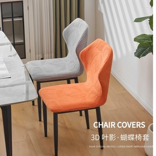 柳叶弧形椅套罩餐四季通用全包异形餐椅套弹力家用蝴蝶椅子凳子套