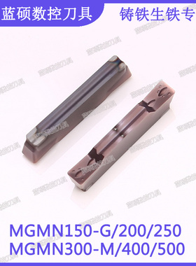 JSWS球墨铸铁生铁切断刀头MGMN300-M/400/500/200-G 数控割槽刀片
