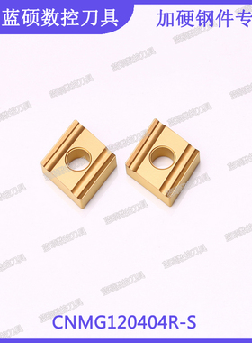 JSWS菱形外圆开槽刀片CNMG120404R-S/120408加硬钢件数控车床刀具