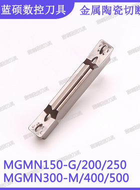 JSWS金属陶瓷切断刀片MGMN150-G/200/250/300/400-M 钢件切槽刀粒