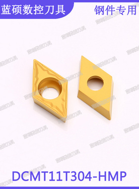 JSWS数控精镗刀头车钢件DCMT11T304-HMP/DCMT11T308 55度菱形刀片