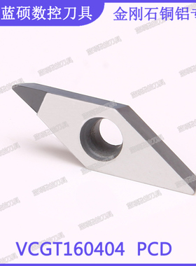 JSWS金刚石铝用刀片 VCGT160408 PCD/VCGT160412数控外圆粗车刀粒