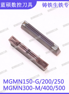 JSWS铸铁生铁数控切槽刀粒MGMN150-G/200/250/300-M 平头切断刀片