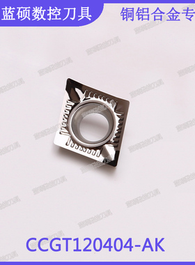 JSWS数控刀片CCGT120404-AK/CCGT120408 高光洁铝用外圆精车刀粒