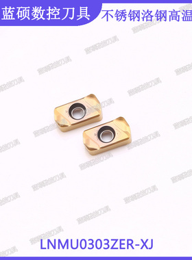 JSWS双面快进给开粗数控铣刀片 LNMU0303ZER-XJ 不锈钢洛钢铣刀粒
