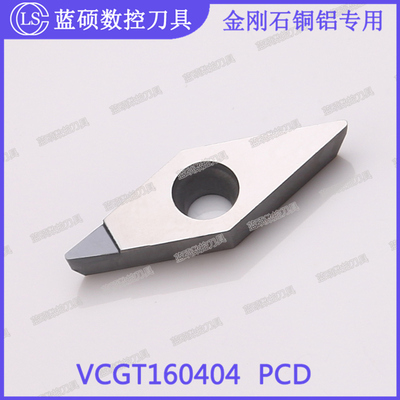 JSWS高光金刚石刀片VCGT160402 PCD/VCGT160404 菱形内孔外圆车刀