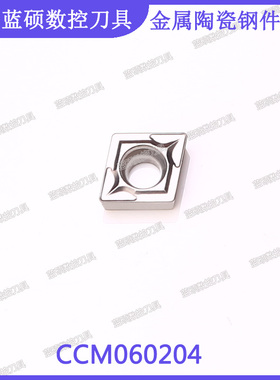 JSWS小菱形内孔外圆刀粒CCM060204 金属陶瓷软钢钢件数控车床刀具