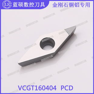 JSWS金刚石铝用刀片 VCGT160404 PCD/VCGT160408内孔硬质合金刀头