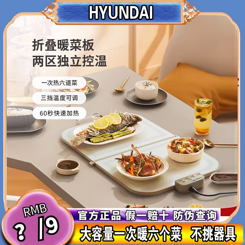 HYUNDAI折叠暖菜板家用热菜