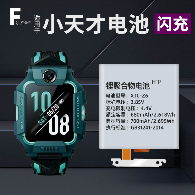 适用小天才电话手表z6 z7 z8 z3 z5q z2 q1 q2 y02 y03电池a s aq