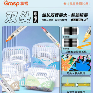 掌握双头直液式丙烯马克笔小白杆斜软头加长大容量双管墨水 51091