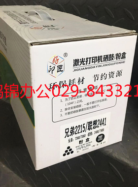 好印匠兄弟2215联想2441粉盒2240D/7360/7470D/7060D/7400/2400
