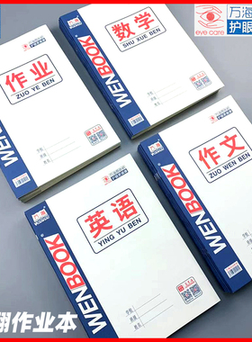 万海横翻16K大作业本侧翻英语本数学本作文护眼防近视25k中英语本