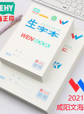 文海正品各种规格作业本32K16K