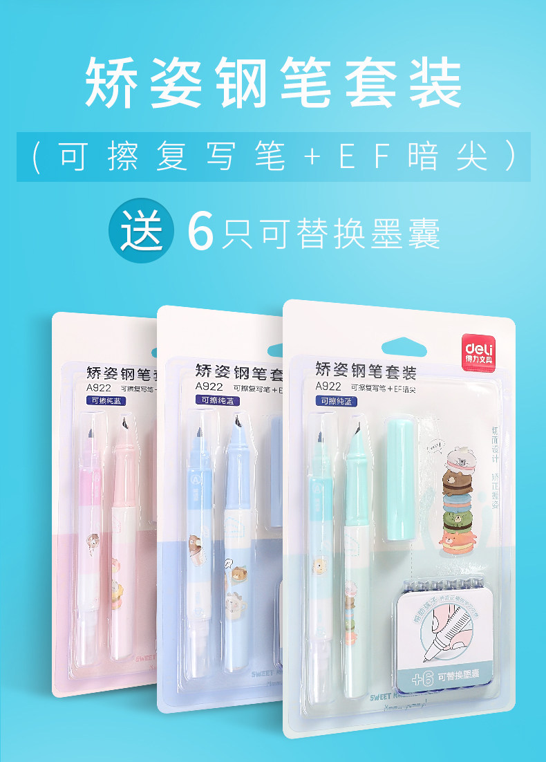 包邮得力A922可擦钢笔套装学生练字可擦纯蓝钢笔卡通可爱可换墨囊