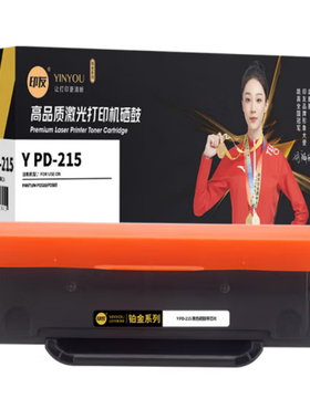 印友铂金系列Y PD-215 黑色硒鼓（带芯片）适用PANTUMP2516/P2585