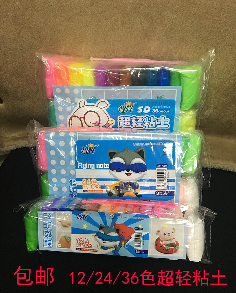 包邮智翼12/24/36色超轻粘土3D儿童手工橡皮泥太空泥彩泥DIY玩具