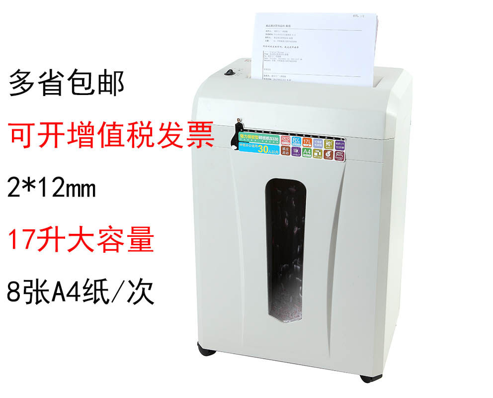 齐心S330强力保密型碎纸机家庭办公文件档案电动静音文件粉碎机