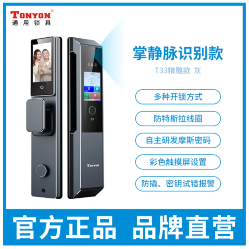 通用人脸加指纹多功能开锁掌静