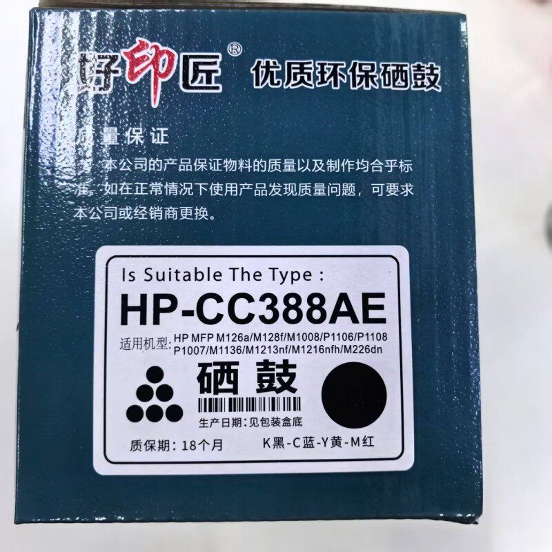 好印匠易加粉388A适用HP88A硒鼓P1108 1136 1216 1106 1213 1007
