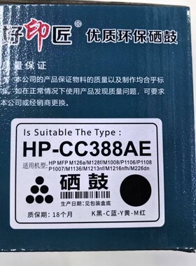 好印匠易加粉388A适用HP88A硒鼓P1108 1136 1216 1106 1213 1007