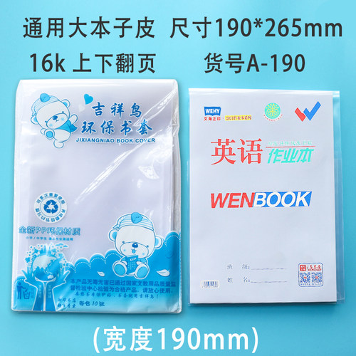吉祥鸟各种规格本子皮