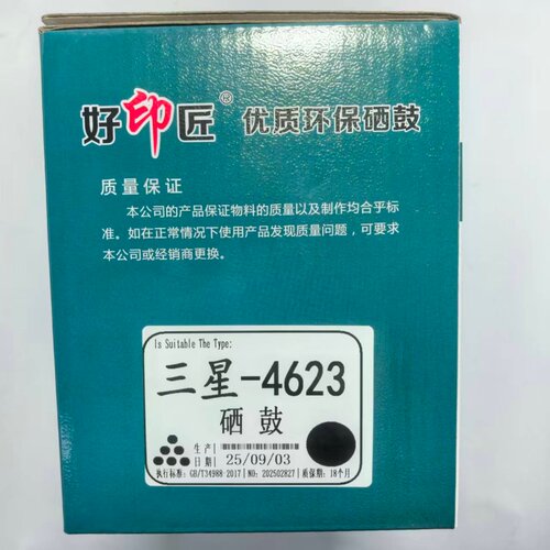 好印匠适用三星4623fh硒鼓ML1911 D1053S 4601打印机墨盒墨粉碳粉