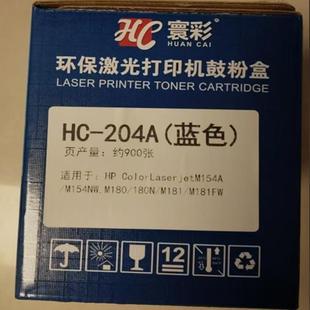 m181fw打印机碳粉盒墨盒 m181 适用惠普204a硒鼓m180m180n m180nw
