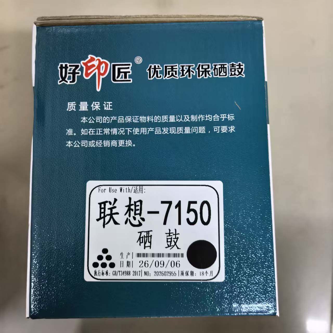 好印匠7150硒鼓适合2241/7150