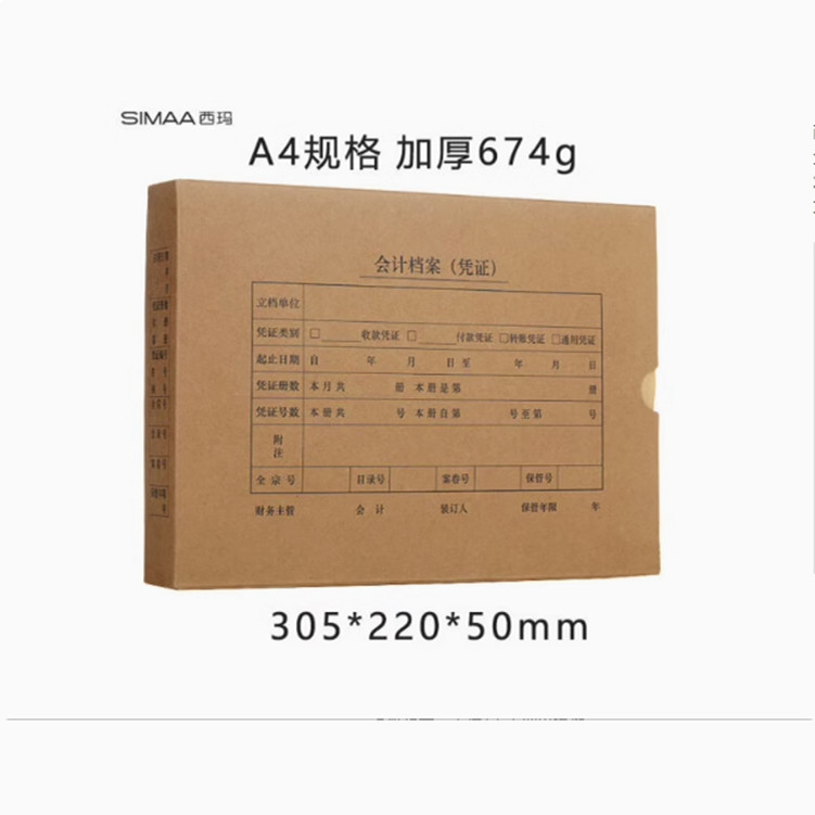 西玛A4凭证盒财务档案盒