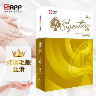 金旗舰 IK王A4打印纸办公打印纸高档双面复印纸 500张/包  A4 70g