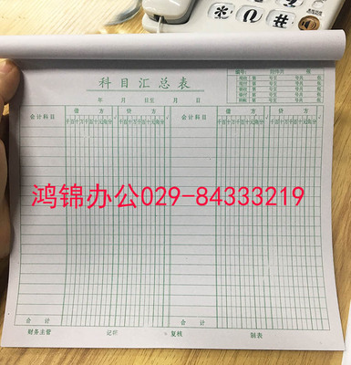 科目汇总表 财务报表 账本帐薄 西安财务用品 约38张