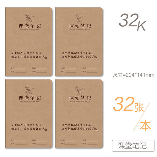 四方伙伴学生重点课堂笔记本