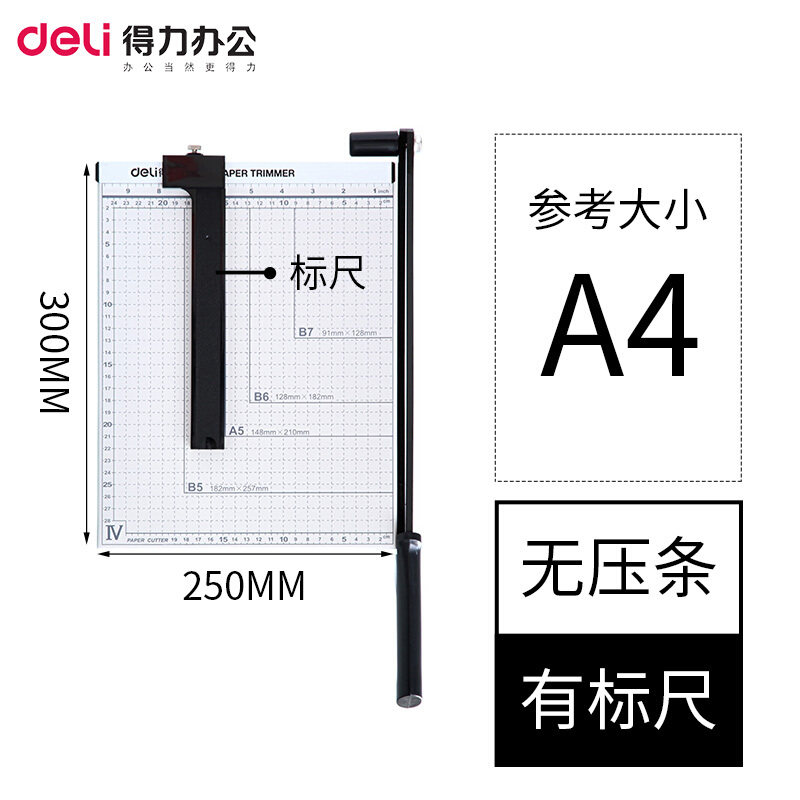 得力切纸机8014手动钢制裁纸刀切纸刀照片切纸板300*250mm可切A4