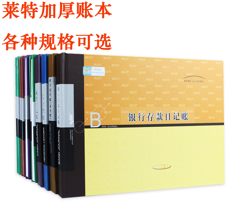 莱特账本现金账总账三栏明细分类帐本十七栏明细账册总账会计账簿